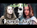 هل رجال اللاملامح  عديمو الوجوه طائفة موت أم شيء أخطر أسرار لم ت كشف عن آريا ستارك