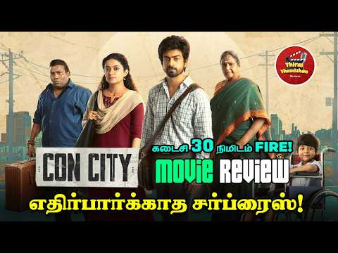 Con City Movie Review by Thirai Thamizhan | Arjun Das | Anna Ben | Yogi Babu | Harish Durairaj