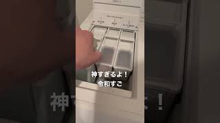 ドラム式洗濯機の自動投入で準備万端！自動がいいならレノアハピネスまじで使うな！！