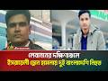 লেবাননের দক্ষিণাঞ্চলে ই সরায়েলী ড্রোন হা মলায় দুই বাংলাদেশি নি হ ত | তাদের গ্রামের বাড়িতে শোকের মাতম