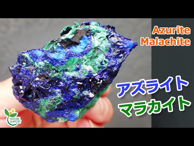 アズライト マラカイト【Mineral Stone】 - YouTube
