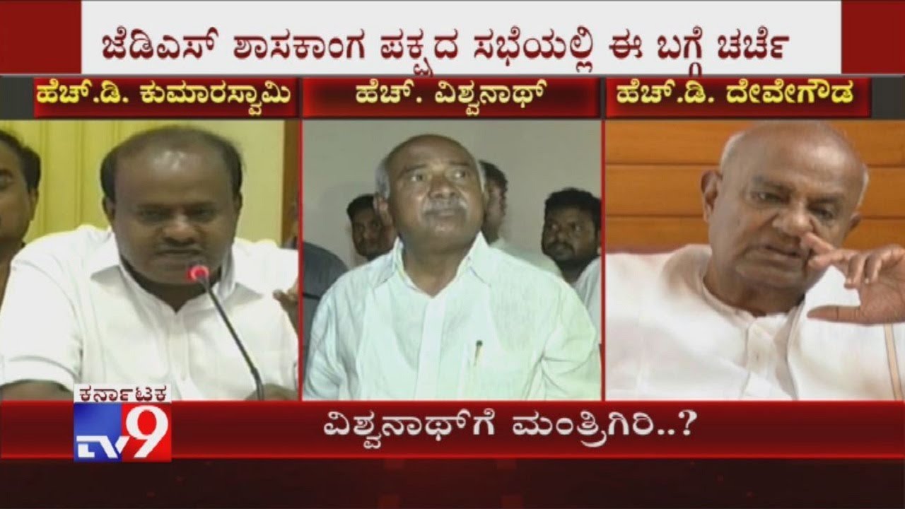 Crucial JDLP Meeting to Begin Shortly, To Discus Giving Ministerial Berth To H Vishwanath