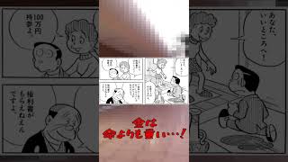 【漫画紹介】藤子F不二雄の短編集がすごい【気楽に〇ろうよ】#shorts