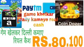 game khelkar paise kaise kamaey paytm appjataha kkb hindi coin dozer screenshot 4