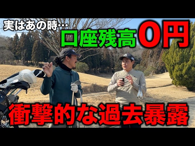 賞金で7000万円稼ぐプロがシードを取る直前のはまさかの貯金0円寸前…厳しいゴルフ界のリアル【#4 東条の森CC 吉田泰基】