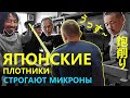 Японские плотники частенько собираются чтобы вместе построгать