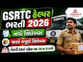GSRTC Helper Syllabus 2026 | તૈયારી કરતાં પહેલા આ ધ્યાન રાખજો | GSRTC Helper Bharti 2026 New Update