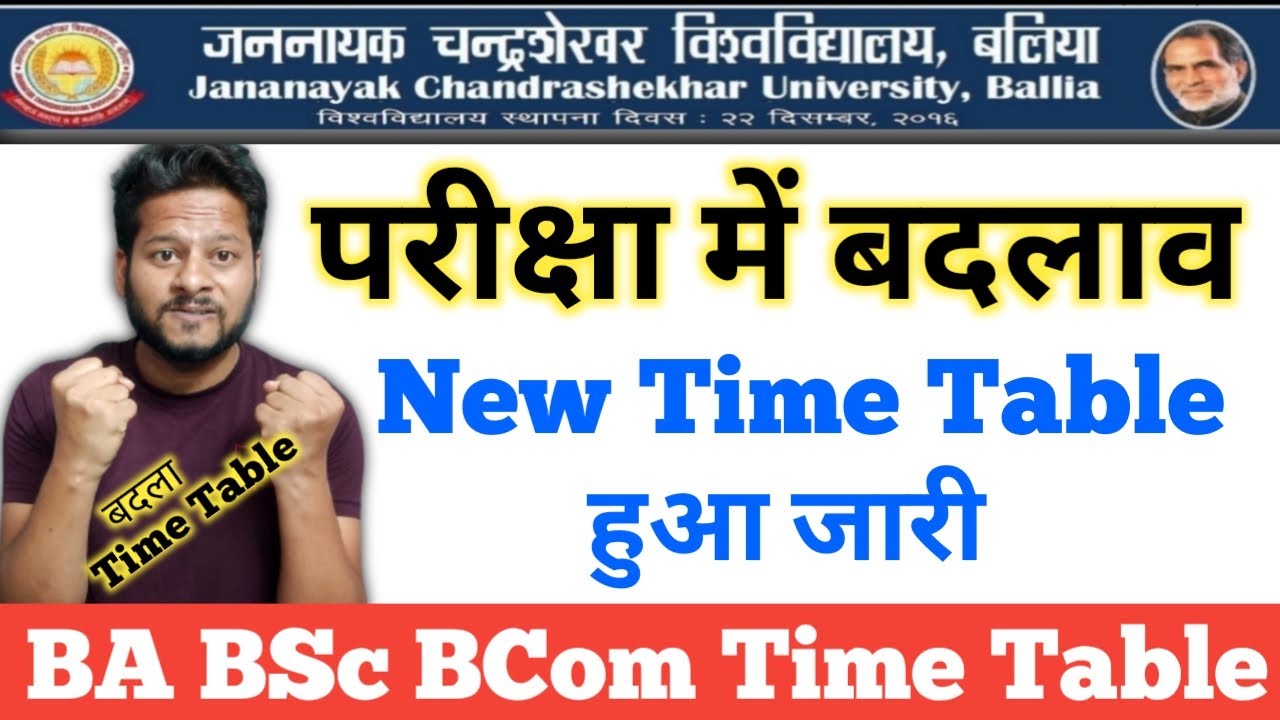 JNCU परीक्षा में बदलाव | Jncu change time table | BA BSC BCOM New Date Sheet,Jncu BA Exam 2022