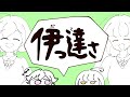 伊っ達さマキシウキョウ