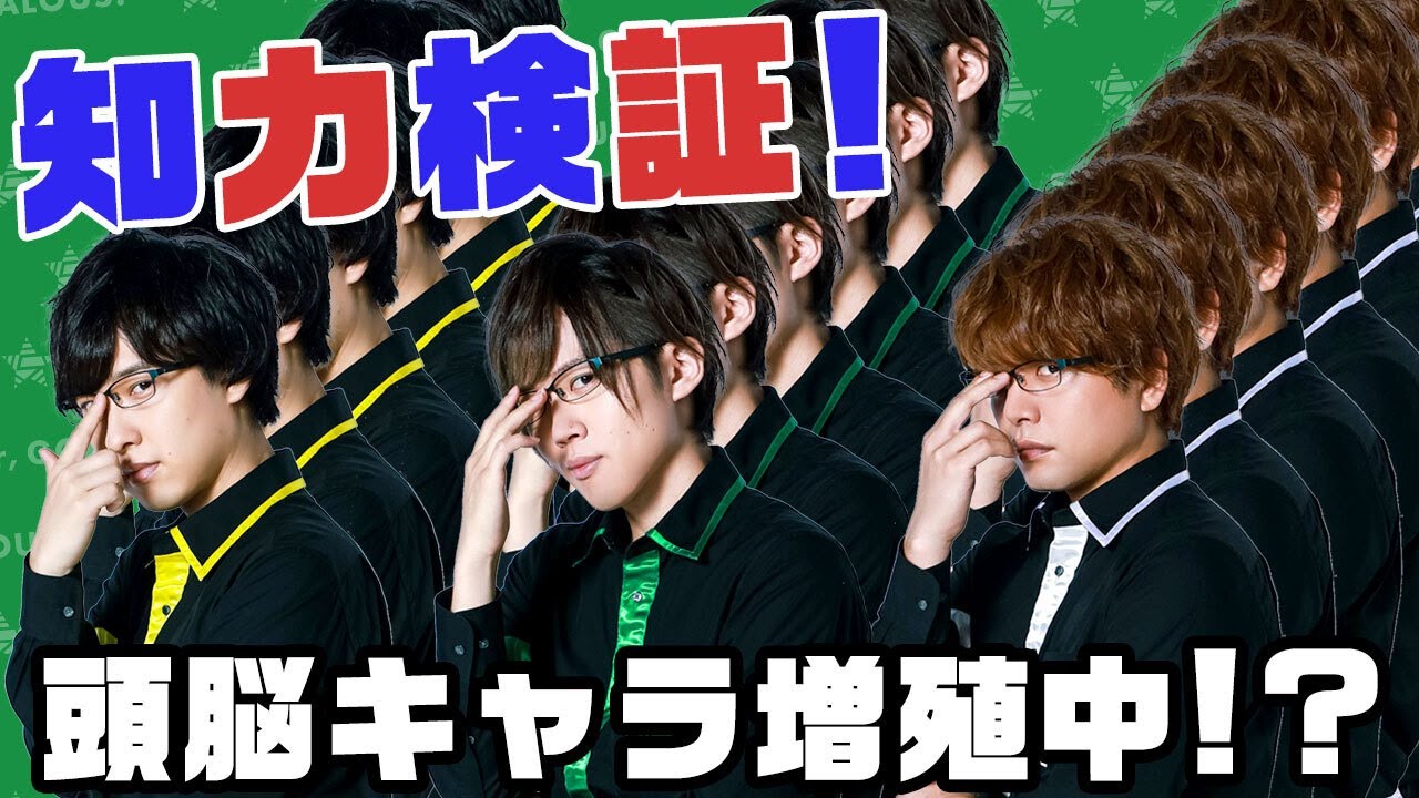 「脳ブロック」に挑戦！頭脳キャラが増える！？知力検証！