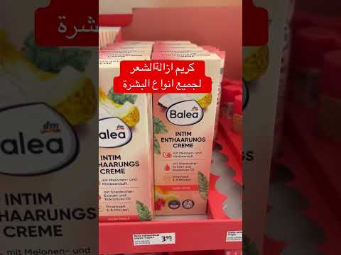 كريم ازالة الشعر  منتجات نسائية    روتين العناية بشرة ناعمة ك