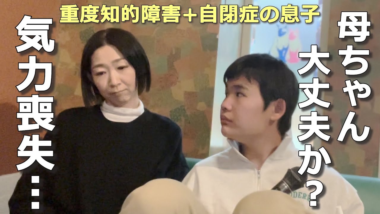 Holiday] A son worries about his mother - what happened while they