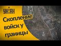 Разведка заявила о значительной концентрации войск РФ у границ Украины