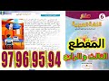 منار اللغة العربية المستوى السادس ابتدائي الصفحة 94 95 96 97 