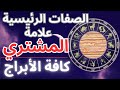 كوكب المشتري في خريطة ميلادك ماذا يعني ذلك لعلامتك الفلكية جميع العلامات 