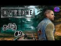 Daysgone Tamil part 9 l Story Gamer Tamil l SGT