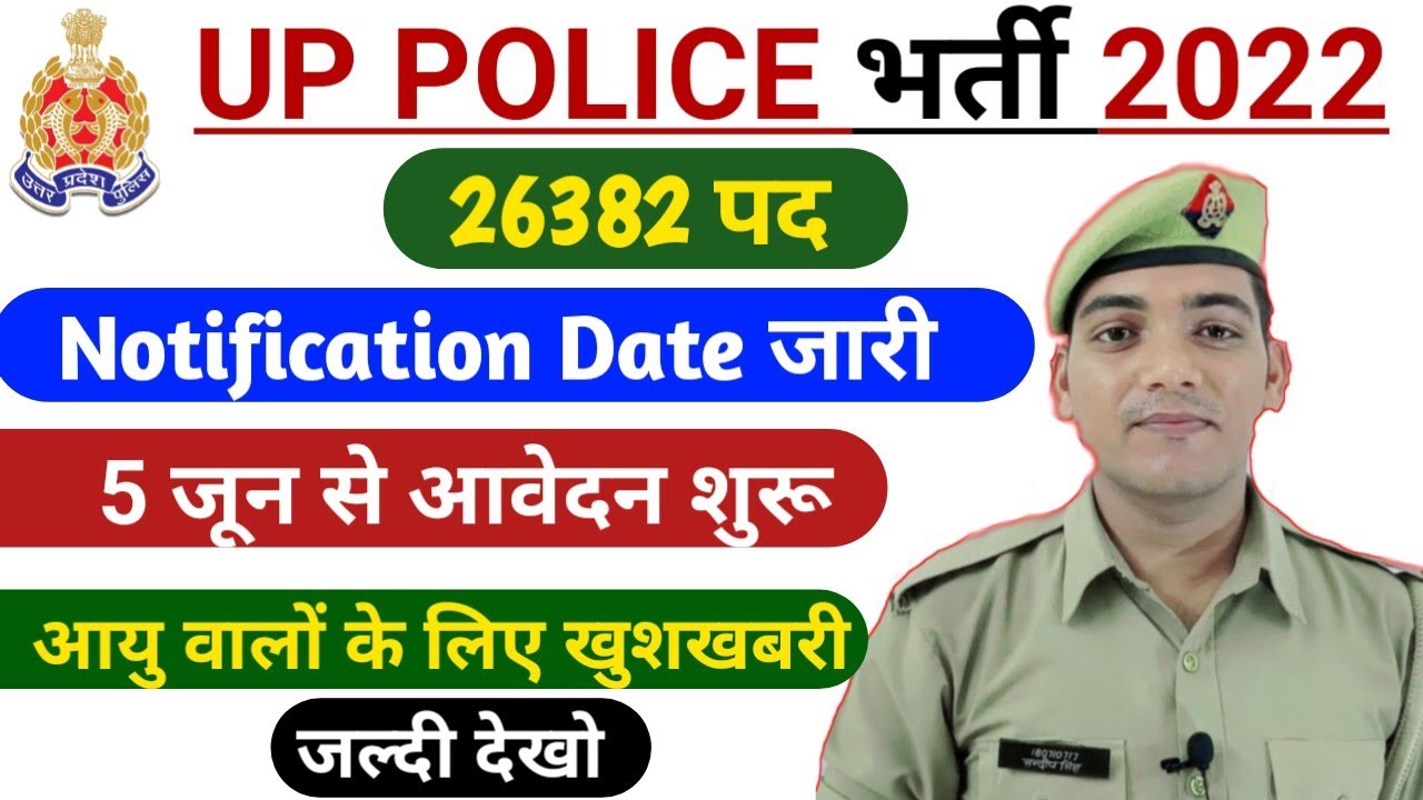 Up Police New Vacancy 2022 | Up Constable Notification Date | 