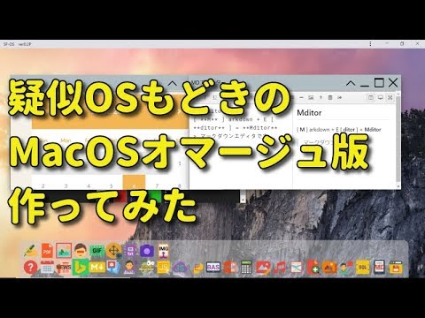 疑似OSもどきのMacOSオマージュ版作ってみた( JavaScript自習室 )