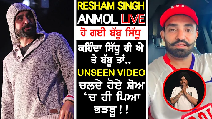 Resham Singh Anmol fsya Babbu Maan te Sidhu Moosew...