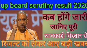 up board scrutiny result 2020 कब होंगे जारी🤔🤔// up board scrutiny result 2020// up board scrutiny