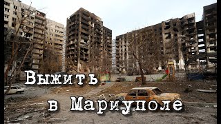 Мариуполь в осаде. Фильм Коли Око.