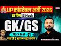 UP POLICE CONSTABLE MOCK TEST | UP CONSTABLE GK GS CLASSES | UP POLICE GK GS CLASS | SUYASH SIR #1