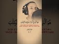 Beautiful recitations of surah al iran shorts