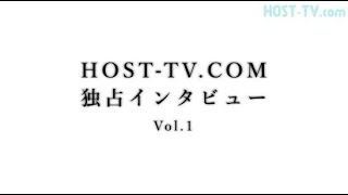 【ホストの花道ReV】『ONLY優×咲夜 涼』独占インタビュー①