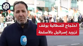 احتجاجات أمام معرض سنوي للصناعات الدفاعية غرب لندن للمطالبة بوقف تزويد إسرائيل بالأسلحة