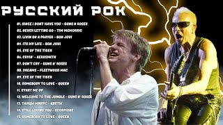 Русский рок - Лучшие хиты Арии, Кино, ДДТ и других легенд русского рока