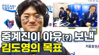 KBO 최초 10-10 달성 김도영, 그런데 목표가...?! | 베이스볼S