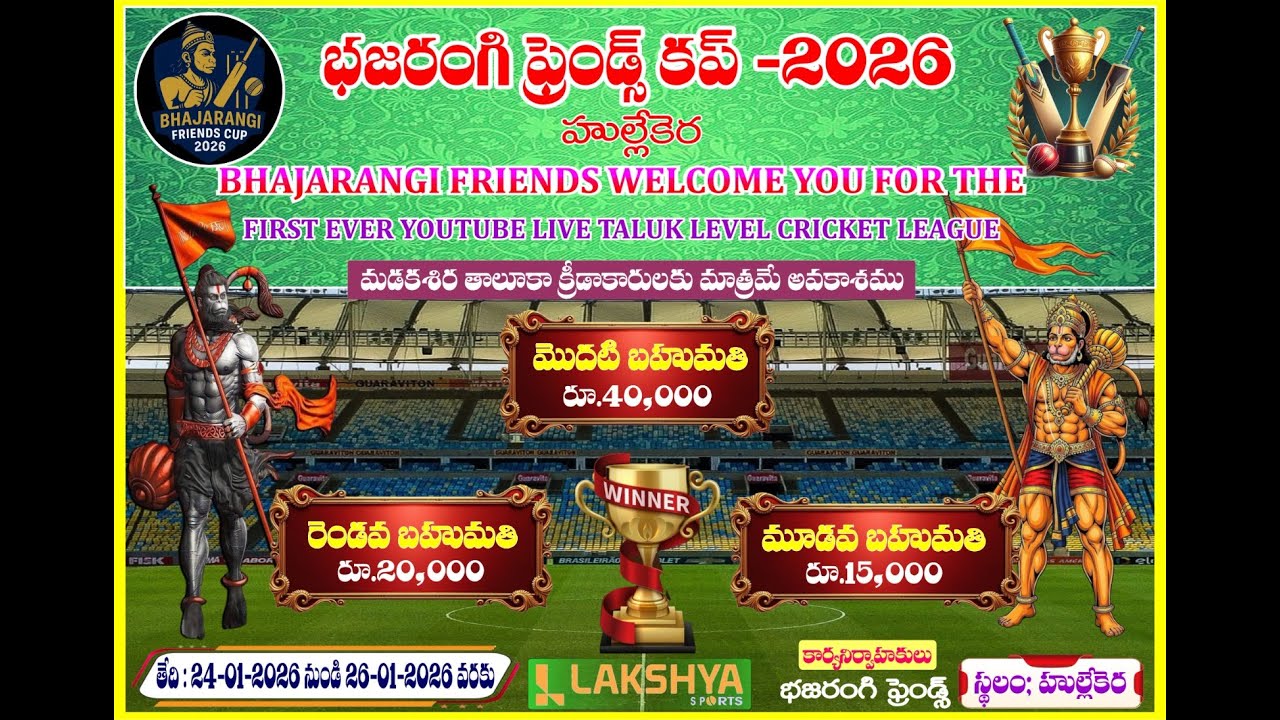 LIVE | Bhajarangi Friends Cup 2026 | Hullekere | Day - 1 |