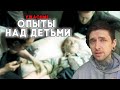 Странные эксперименты над детьми (ВО ИМЯ НАУКИ и первого языка человека)