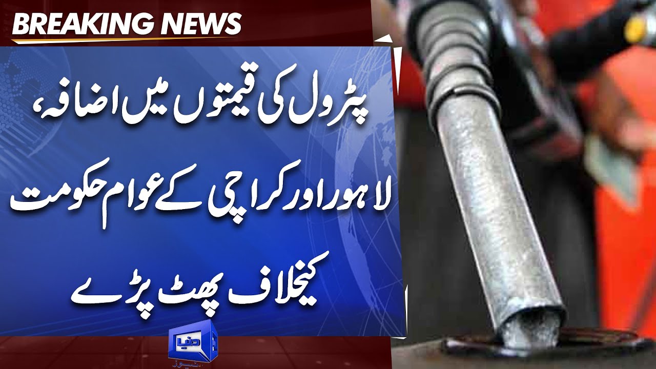 public-angry-reaction-on-petrol-price-hike-pm-shahbaz-govt-pa-vaar