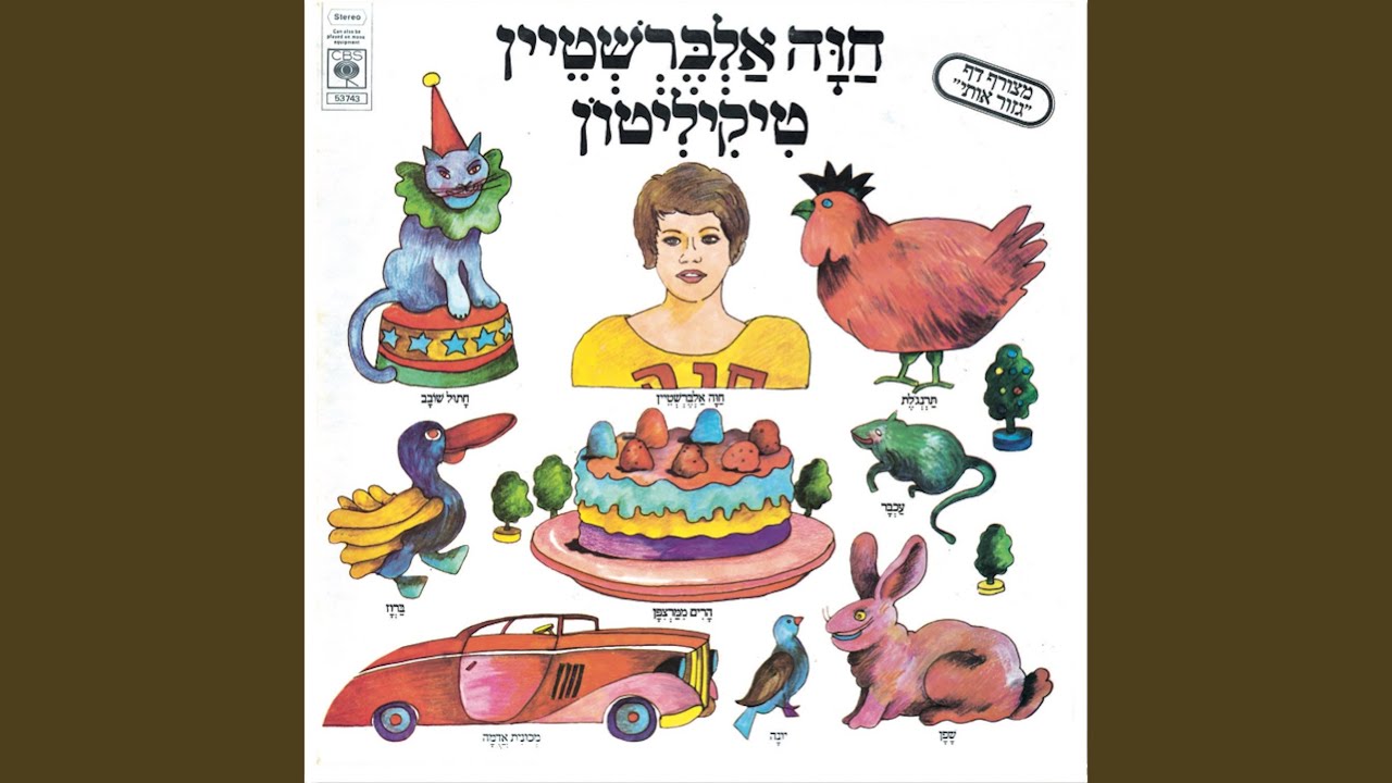 Mira וכשצלצל השעון עשר en YouTube