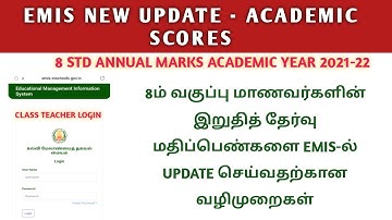 EMIS NEW UPDATE | ACADEMIC SCORE | 2021-22 8 STD ANNUAL EXAM MARKS UPDATE செய்ய