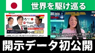 世界を駆け巡る開示請求データ　国民連合・ゆうこく連合】国がやらないなら国民の手で、日本人大量死の検証を！接種者1800万人データベース初公開！出演：原口一博衆議院議員、村上康文先生、情報公開請求チーム