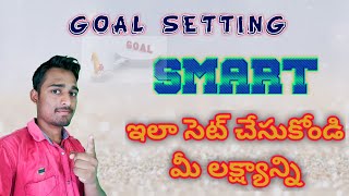 Goal Setting || How to set goals || Smart goal || soft skills