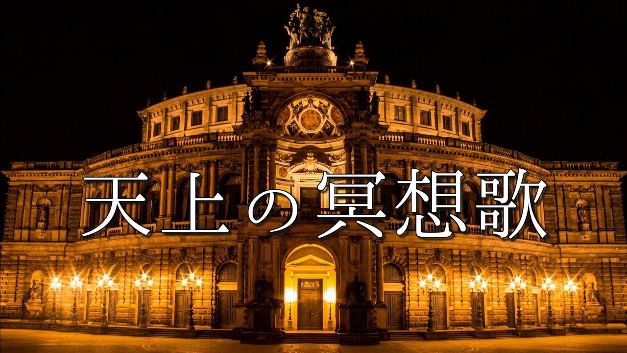 【異世界BGM】パイプオルガン・チェンバロが奏でる壮大なクラシック曲　少し不気味で神秘的・幻想的なバロック音楽、民族音楽　オーケストラ風の作業用・睡眠用BGM　【天上の冥想歌】