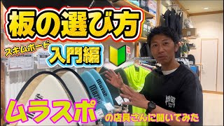 スキムボード入門編】板の選び方！！ - YouTube