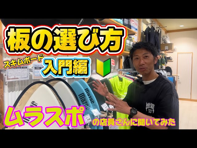 スキムボード5点 スキムボード | Phase Five Japan(フェイスファイブジャパン)