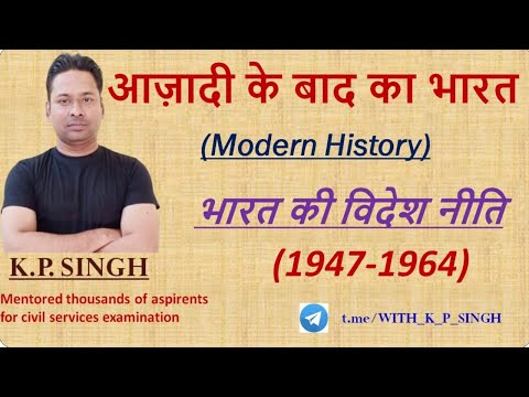 भारत की विदेश नीति, (Modern History)