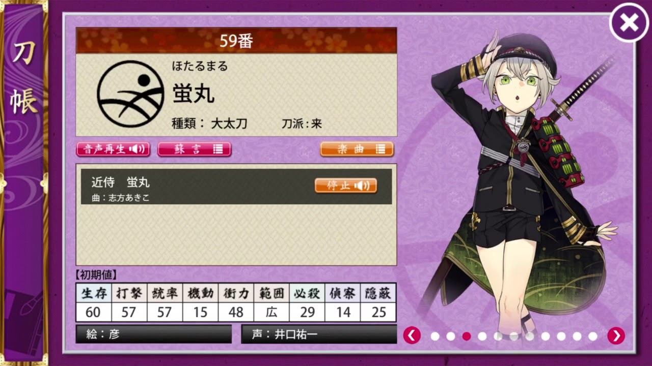 近侍 蛍丸 Youtube