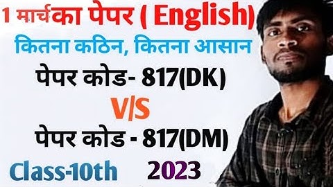 1 March English का पेपर Answer key | Paper code- 817(DK) | Paper code-817(DM)#upboard  Class-10th