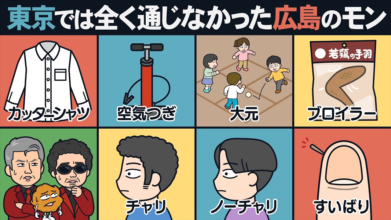 おしゃべり唐あげあげ太くん 「東京では全く通じなかった広島のモン」