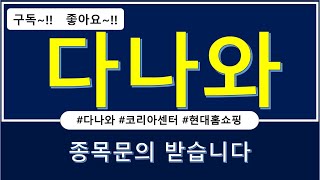 다나와 / 코리아센터 / 옥션 / SSG / 이마트 / 현대홈쇼핑 / 실리콘투 / 케이티알파 / 아이톡시 / 디에스앤엘 / 그래디언트 / 예스24 / 아이에스이커머스 / 현대백화점