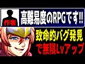 【一気見】折角のやり込みRPGをグリッチで台無しに……【総集編】