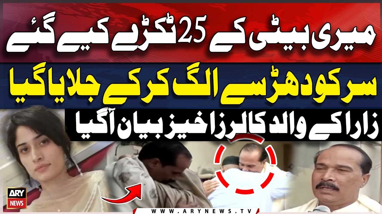 Zara's Father's Heartbreaking Statement - Watch