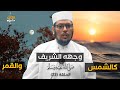 وجهه الشريف كالشمس والقمر الحلقة ٢٢ 