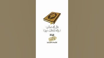 وَإِنَّهُ لَكِتَابٌ عَزِيزٌ | تلاوة بصوت الشيخ محمد أيوب ما تيسر من سورة الدخان